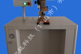 精密點焊機(jī)（帶追從機(jī)構(gòu)、壓力顯示）